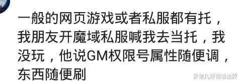 网游真的有托吗？每次榜单都有冲几百万的，是真实的吗(图1)