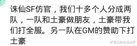 网游真的有托吗？每次榜单都有冲几百万的，是真实的吗(图5)