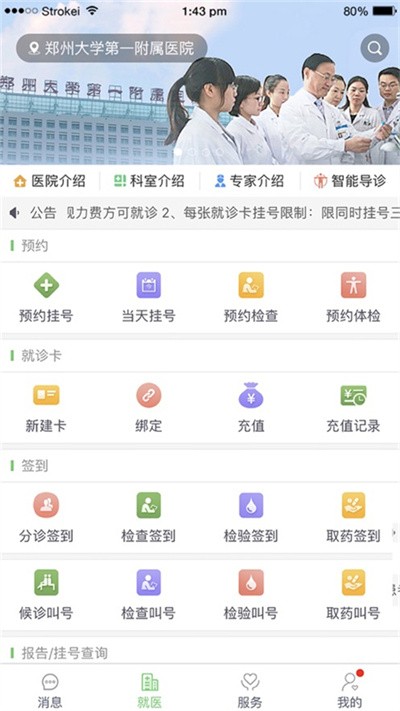 郑大一附院掌上医院最新版本