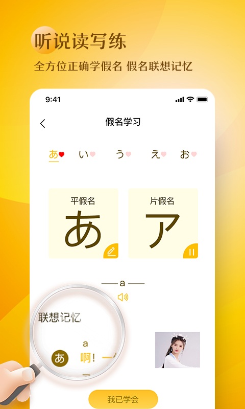 五十音趣学app(改名日语五十音图趣学)