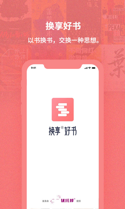 换享app(改名为换享二手书)